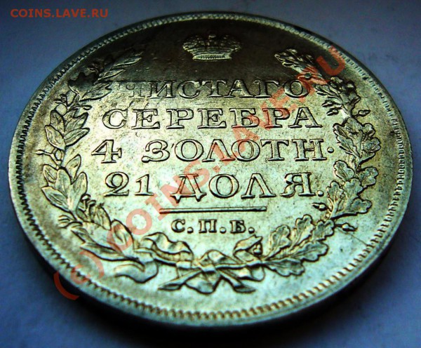РУБЛЬ 1818 Штемпельный блеск - руб-1818-2.JPG