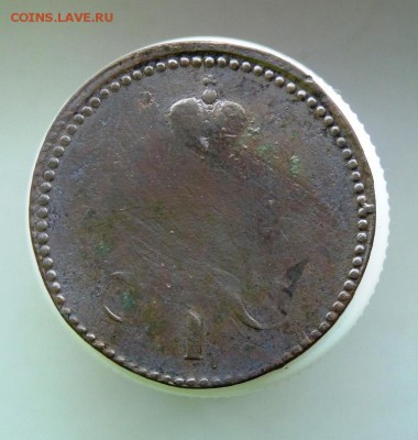 3 копейки 1840 см+ем. две монеты. до 7.12 - P1090635.JPG