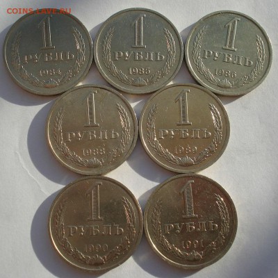 1 рубль 1964-1991гг СССР - 7 штук до 22:00 08.12.14 - DSC07892.JPG