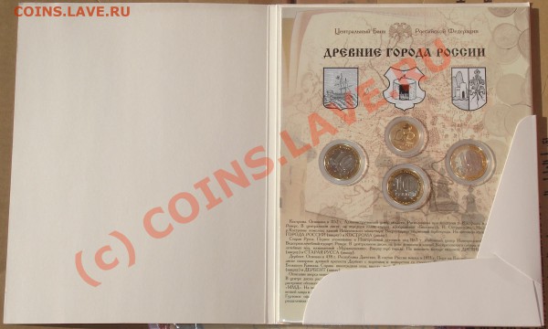 2002г.Набор-Древние Города России-Выпуск-I,до12.05.10 в23.00 - ДРГ 1 2