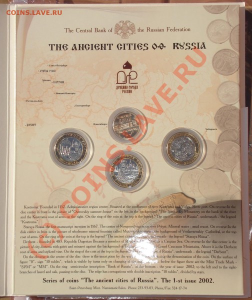 2002г.Набор-Древние Города России-Выпуск-I,до12.05.10 в23.00 - ДРГ 1 3