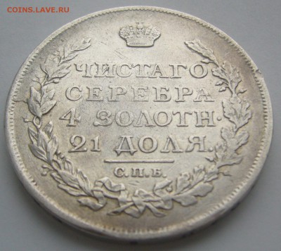1 РУБЛЬ 1817 г. ХОРОШИЙ до 08.12-22.00.00 - P1260382.JPG