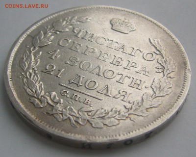 1 РУБЛЬ 1817 г. ХОРОШИЙ до 08.12-22.00.00 - P1260383.JPG
