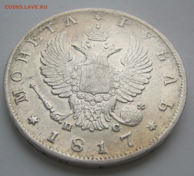 1 РУБЛЬ 1817 г. ХОРОШИЙ до 08.12-22.00.00 - P1260386.JPG