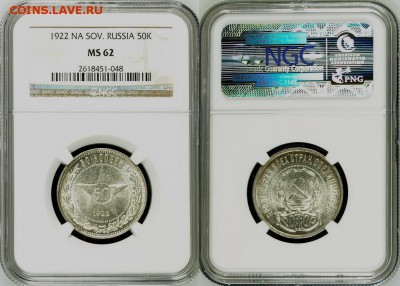 50 копеек 1922 ПЛ NGC MS62 красивая до 09.12.14 до 22.00 - image (1)