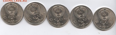 1 рубль1991г.Махтумкули.5 штук.До 5.12.2014г.22-01 МСК - Изображение 444546
