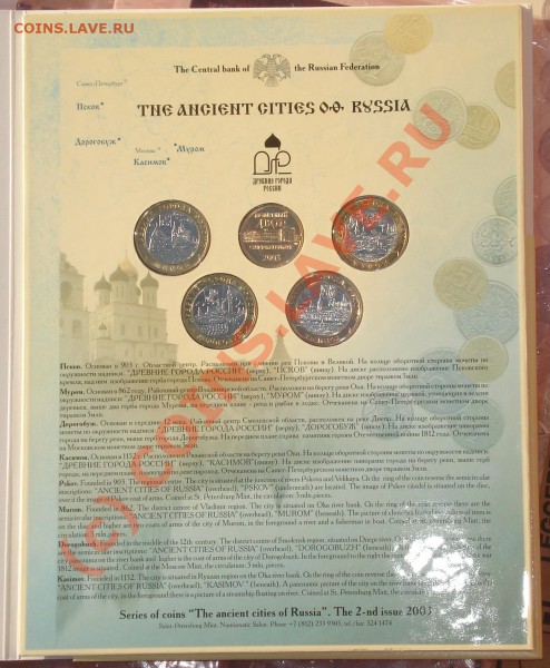 2003г.Набор-Древние Города России-выпуск II до12.05.10в23.00 - ДРГ 2 3