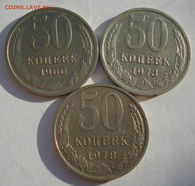 50 копеек 1966,1973,1978гг СССР №2  до 22:00 08.12.14 - DSC07985.JPG