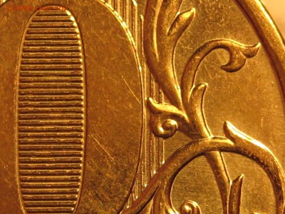 редкая 10 руб. 2013 ммд.  шт. 2.2А по С.К.А.С. - IMG_0077.JPG