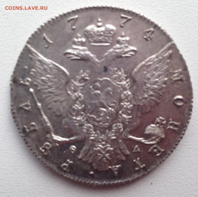 1 рубль 1774 Екатерина II - IMG_1619.JPG