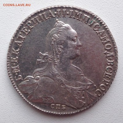 1 рубль 1774 Екатерина II - IMG_1618.JPG