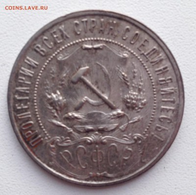 1 рубль 1921,1924г - IMG_1625.JPG