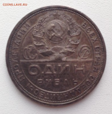 1 рубль 1921,1924г - IMG_1627.JPG