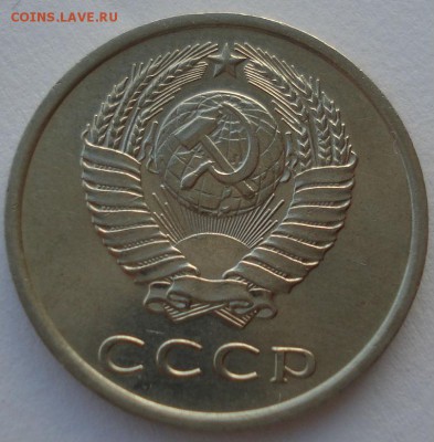 20 копеек 1974 СССР до 22:00 08.12.14 - DSC07236.JPG
