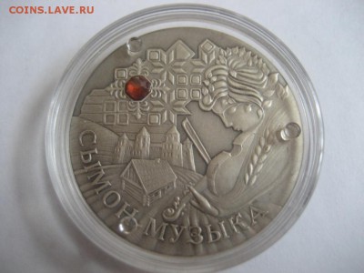 Беларусь. 20 рублей.Сымон Музыка.2005г - монеты 823