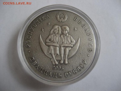 Беларусь. 20 рублей.Сымон Музыка.2005г - монеты 824
