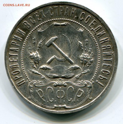 1 рубль 1922 АГ, до 08.12.2014 в 22-00 Мск - Сканирование__378