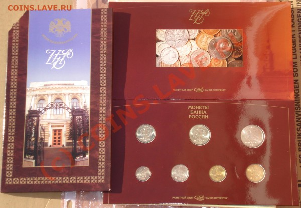 Официальный набор монет 1997 г.в. СПМД до12.05.10 в23.00 МСК - 1997 сп 2