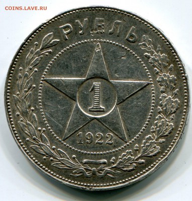 1 рубль 1922 АГ, до 08.12.2014 в 22-00 Мск - Сканирование__377