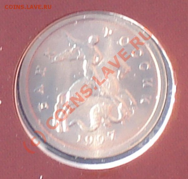 Официальный набор монет 1997 г.в. СПМД до12.05.10 в23.00 МСК - 1997 сп 3