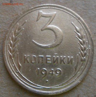 3 к 1949 года шт? - PC041159.JPG