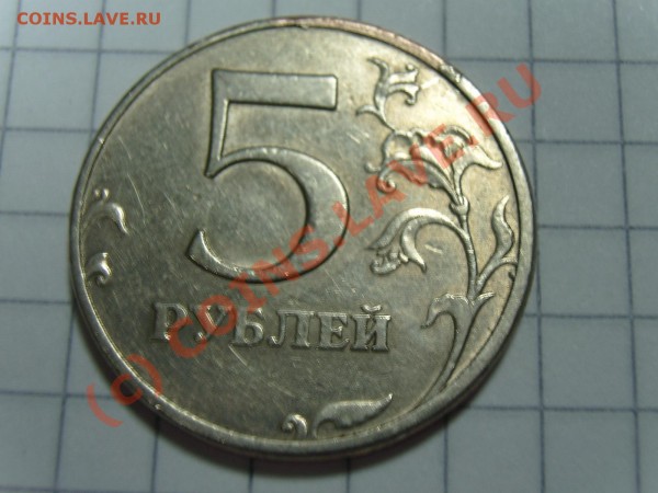 5 руб. 1997г ммд без плакировки - SA550222.JPG