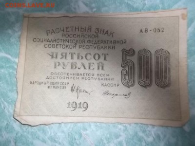 помощь определении брака 500р.1919 год - DSCF3555.JPG