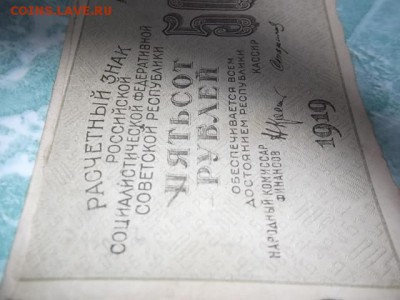 помощь определении брака 500р.1919 год - DSCF3557.JPG
