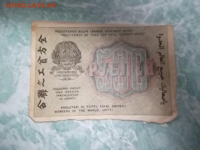 помощь определении брака 500р.1919 год - DSCF3558.JPG