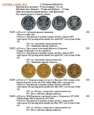 г. Егорьевск для проезда МАЙ 1997 г. - 0