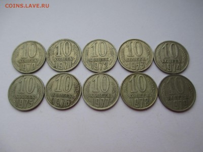 10коп.1970-79г.-10шт. - IMG_2855.JPG