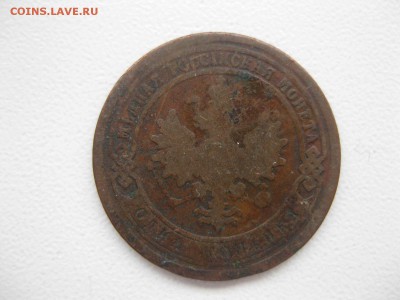 РОССИЯ, 1копейка 1895 (С.П.Б.) до 6.12.2014г - IMG_0685.JPG