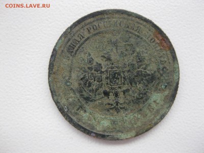 РОССИЯ, 1копейка 1909 (С.П.Б.) до 7.12.2014г - IMG_0687.JPG