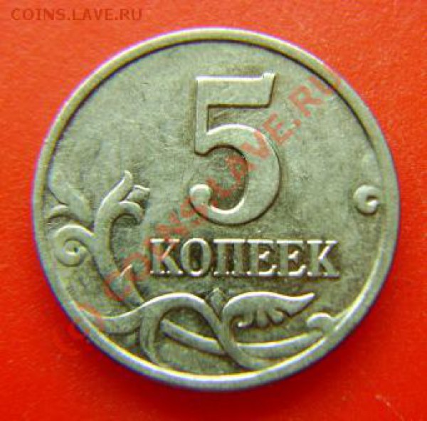 5 копеек 2006г. подскажите шт. - DSC03636.JPG