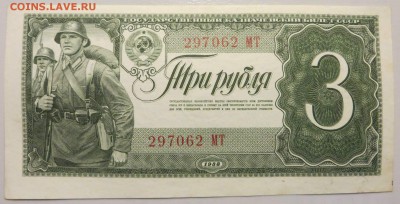 3 рубля 1936 года; ПРЕСС - IMG_7507.JPG