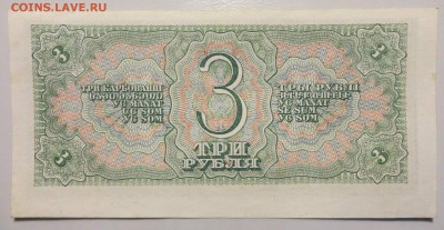 3 рубля 1936 года; ПРЕСС - IMG_7506.JPG