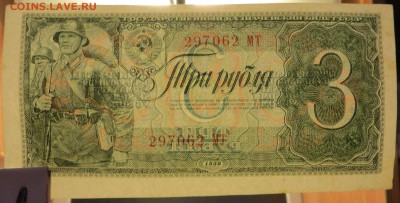3 рубля 1936 года; ПРЕСС - IMG_7509.JPG