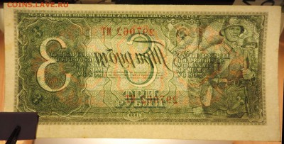 3 рубля 1936 года; ПРЕСС - IMG_7512.JPG