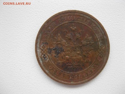 РОССИЯ, 1копейка 1914 (С.П.Б.) до 7.12.2014г - IMG_0691.JPG