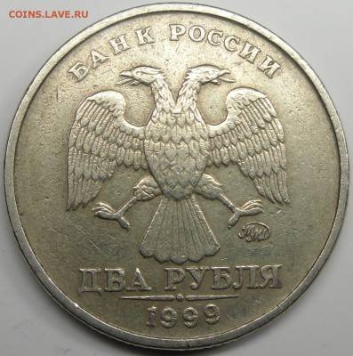 2р.1999г.ммд,спмд до 09.12.14.21.00.мск. - монеты 004.JPG