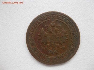 РОССИЯ, 1копейка 1901 (С.П.Б.) до 7.12.2014г - IMG_0693.JPG