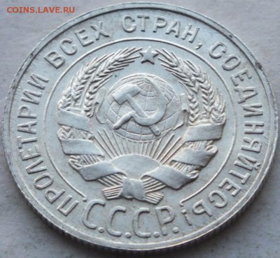 20 копеек 1929 года приятная, оценка. - DSCF9228