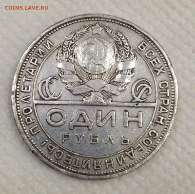1 рубль 1924 - IMG_4338.JPG
