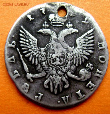 1 рубль 1749 года СПБ с дырой до 06.12.2014 22-00 - Изображение 4081