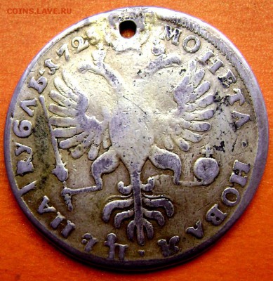 1 рубль 1725 года ( с дырой) короткий до 06.12.2014 22-00 - Изображение 4079