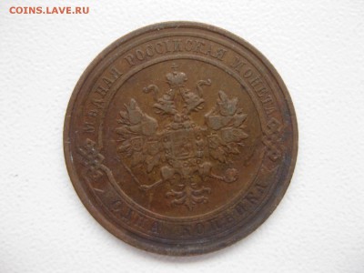 РОССИЯ, 1копейка 1913 (С.П.Б.) до 7.12.2014г - IMG_0679.JPG