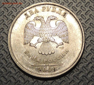 2 рубля 2009г СПМД шт. 4.22А? и другие вопросы от dmitriy22 - DSCN4072.JPG