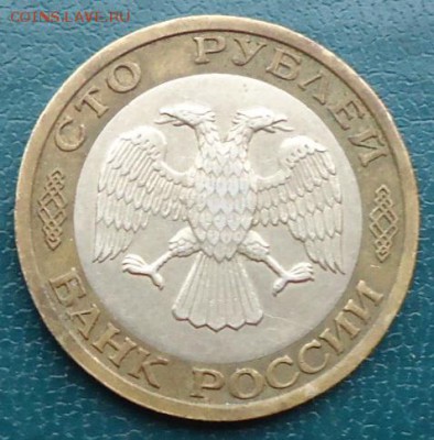 100 рублей 1992год. ММД. - DSC05451.JPG