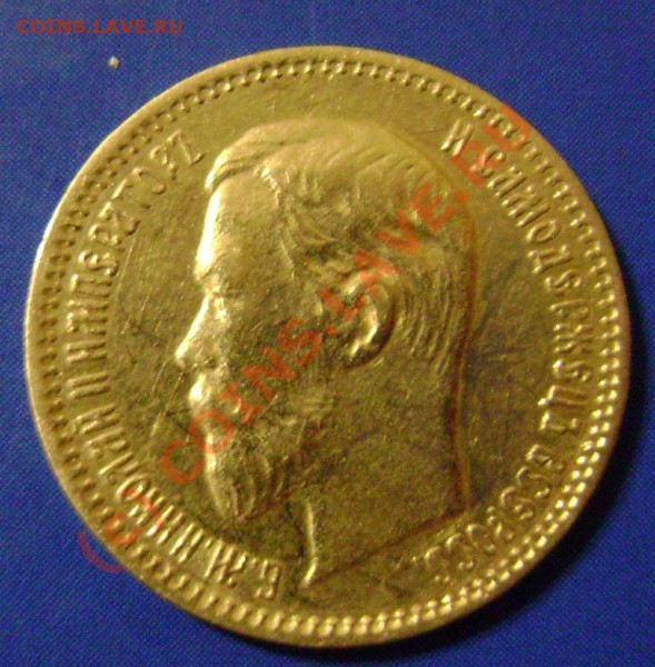 5 рублей 1903 АР Предпродажная. - н2