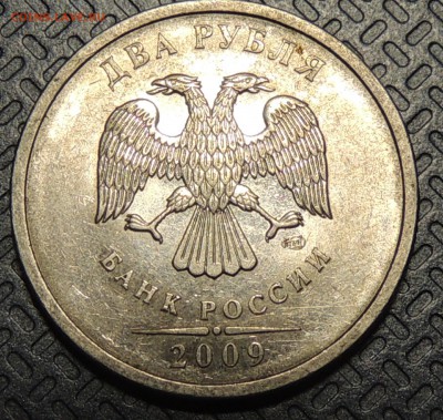 2 рубля 2009г СПМД шт. 4.22А? и другие вопросы от dmitriy22 - DSCN4076.JPG